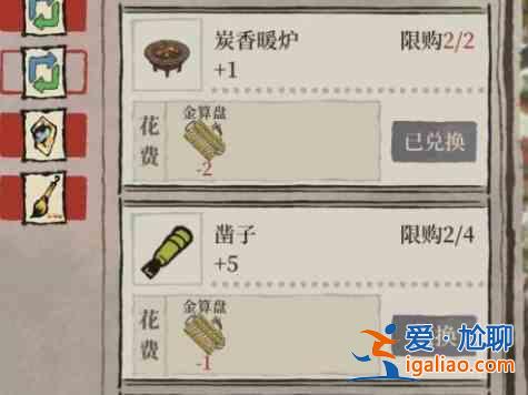 江南百景圖炭香暖爐已放出：【炭香暖爐限購】？