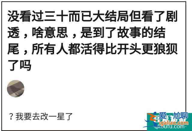 《三十而已》片源泄露開超前點(diǎn)播后，片方正式報(bào)警，卻仍難挽口碑？