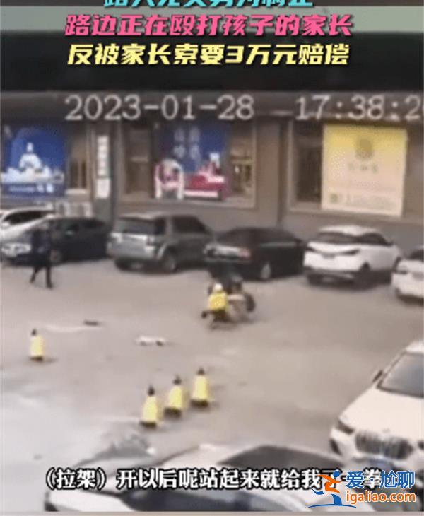 上前阻止父親毆打兒子  卻被對方要求索賠3萬？