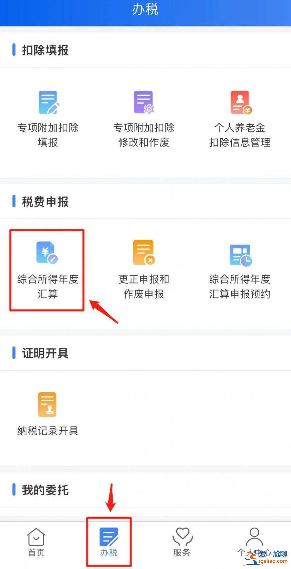 個稅匯算今日開始 退稅還是補稅?攻略來了!? 個稅匯算今日開始 退稅還是補稅?攻略來了!?