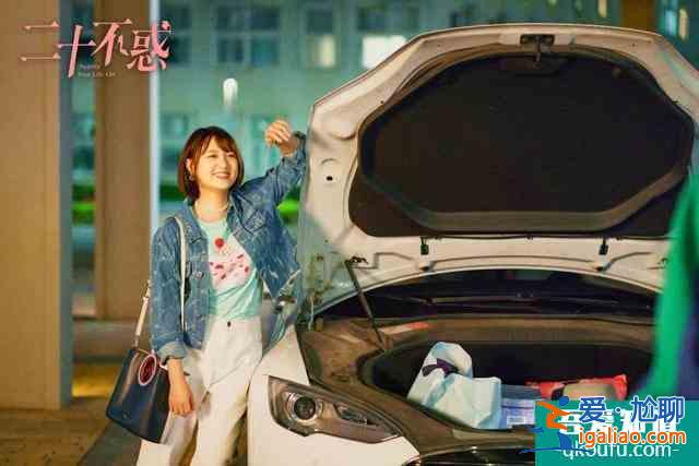 不當話題工具人,95后的這個愿望在《二十不惑》里實現了? 不當話題工具人,95后的這個愿望在《二十不惑》里實現了?