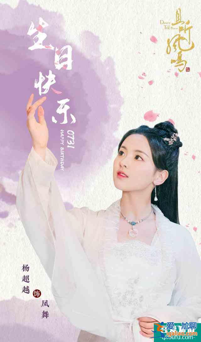 《且聽鳳鳴》定檔，楊超越一番大女主，101+陳情令的演員陣容？