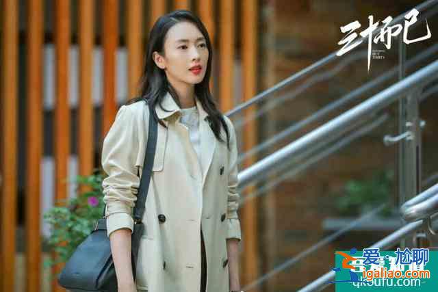 《三十而已》終于大結(jié)局：女人30，真能“而已”嗎？？