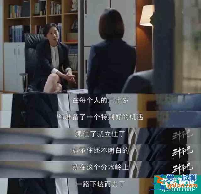 《三十而已》隱藏的生活真相，句句扎心，你真的懂了嗎？？