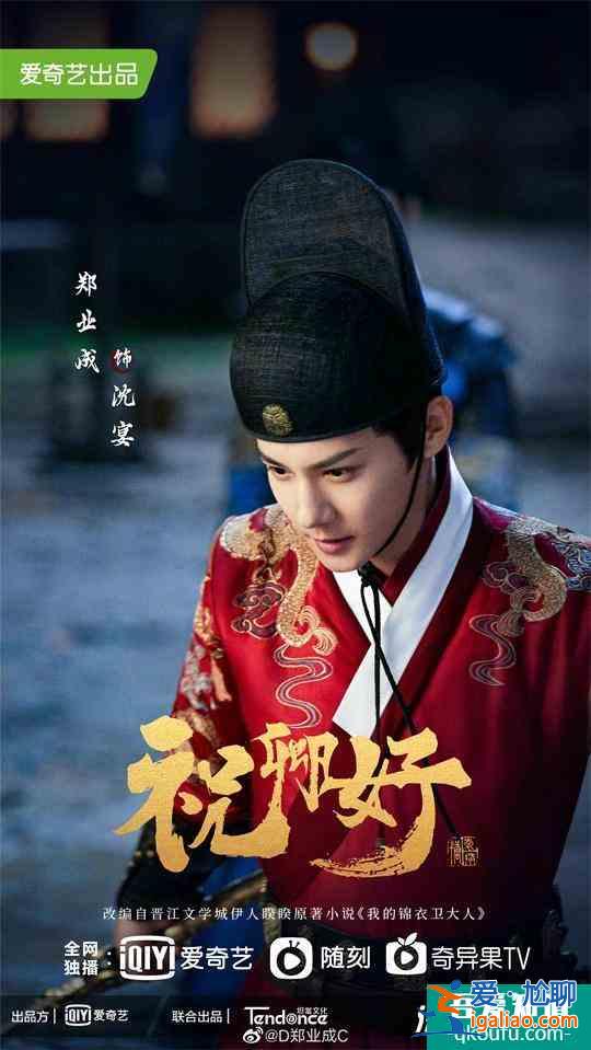 鄭業成主演《祝卿好》今日開播 金麟衛沈宴冷峻開打？