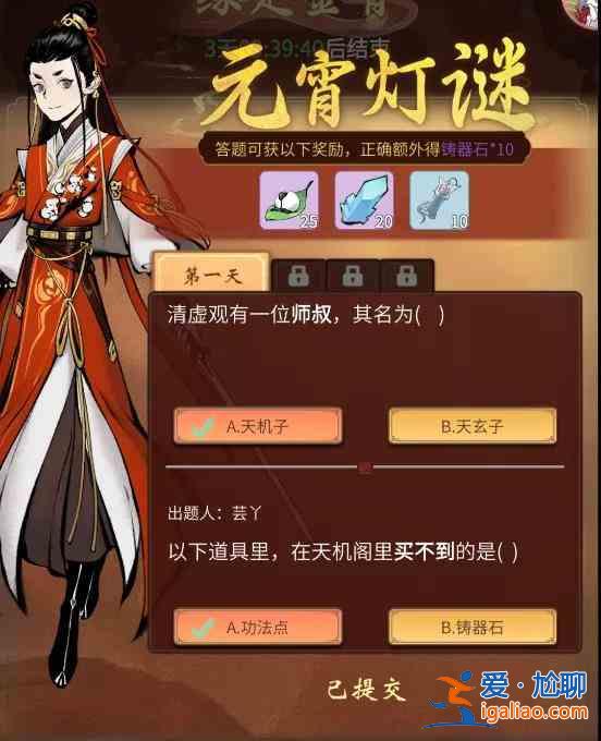 一念逍遙元宵燈謎答題送禮：清虛觀的師叔誰？？