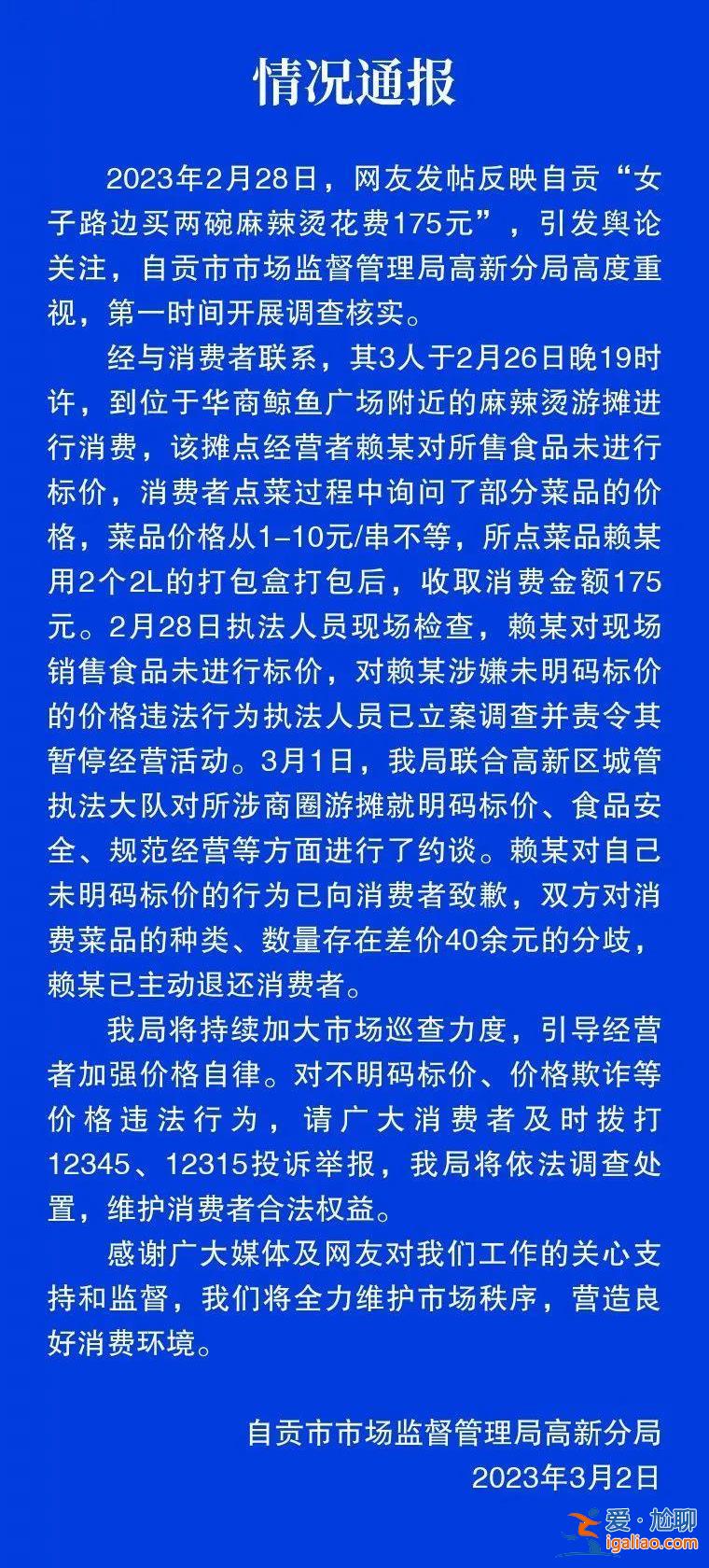 暫停經營 攤主已退分歧差價？