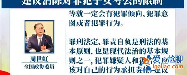 罪犯子女考公限制需要講明白 為什么媒體認為罪犯子女考公限制需要講明白？？
