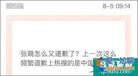 吐槽《三十而已》林有有扮演者“選角無底線”，演員張萌錄視頻道歉？