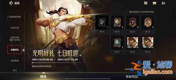 英雄聯盟手游光明好禮活動怎么玩？光明好禮活動攻略分享？