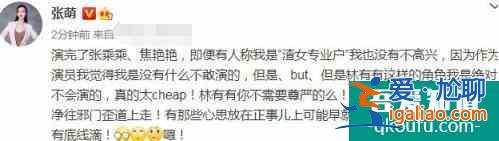 情商太低？39歲張萌為吐槽《三十而已》角色道歉，自嘲智商變零？