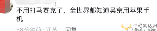 吳京用蘋果手機惹爭議!與成龍合影故意碼掉手機 網友質疑吳京愛國真假
