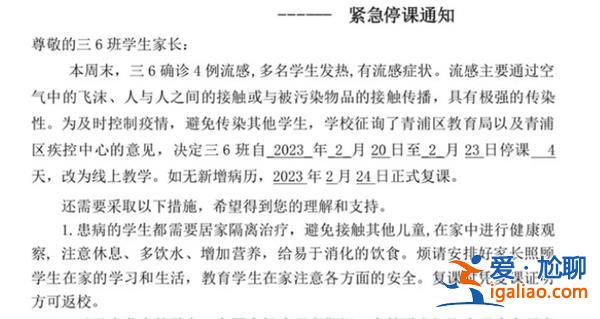 上海一小學某班級因流感停課4天，教育局作出回復[一小學]？