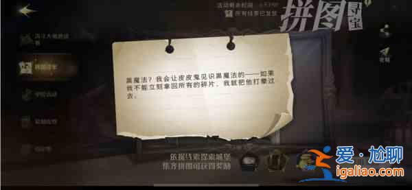 哈利波特魔法覺(jué)醒拼圖10.27在哪？10月27日拼圖尋寶碎片線索位置分享？