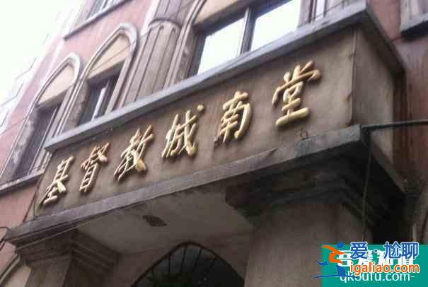 長(zhǎng)沙教堂在哪里 長(zhǎng)沙教堂有哪些？