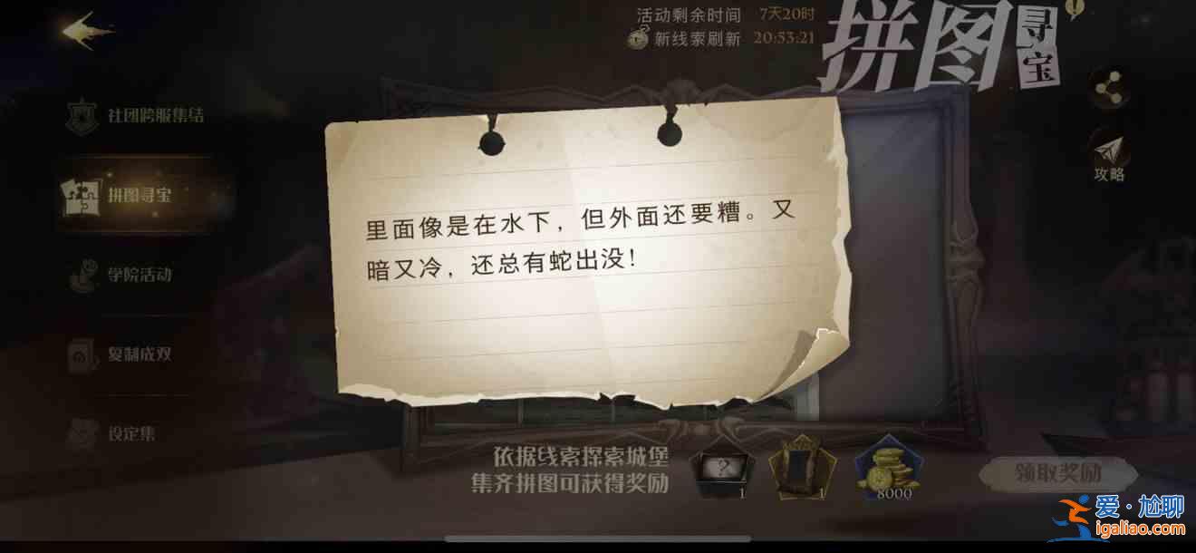 哈利波特魔法覺醒拼圖10.26在哪？10月26日拼圖尋寶碎片線索位置分享？