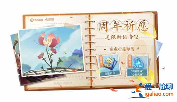王者榮耀祈愿花在哪里？六周年祈愿花位置一覽？