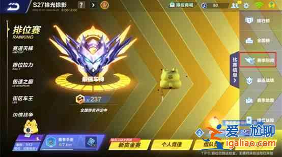 QQ飛車手游S27賽季回顧功能是什么？S27賽季回顧功能介紹與說明？
