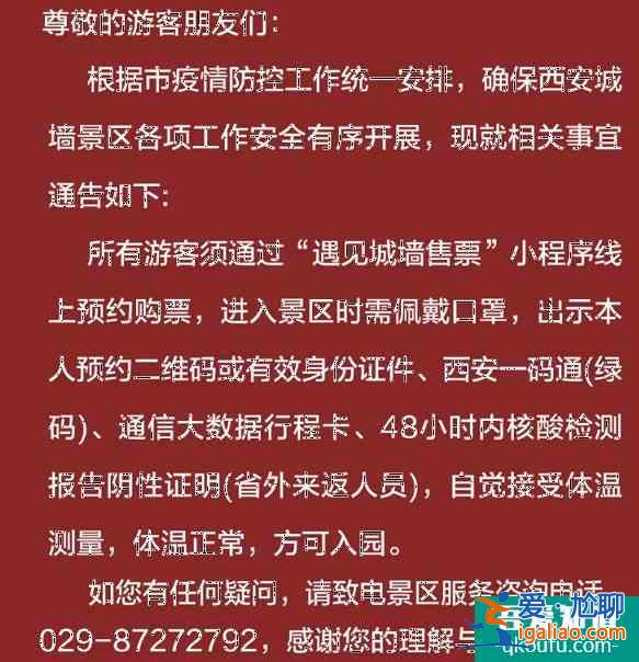 2021西安哪些景區需要核酸檢測報告11月？
