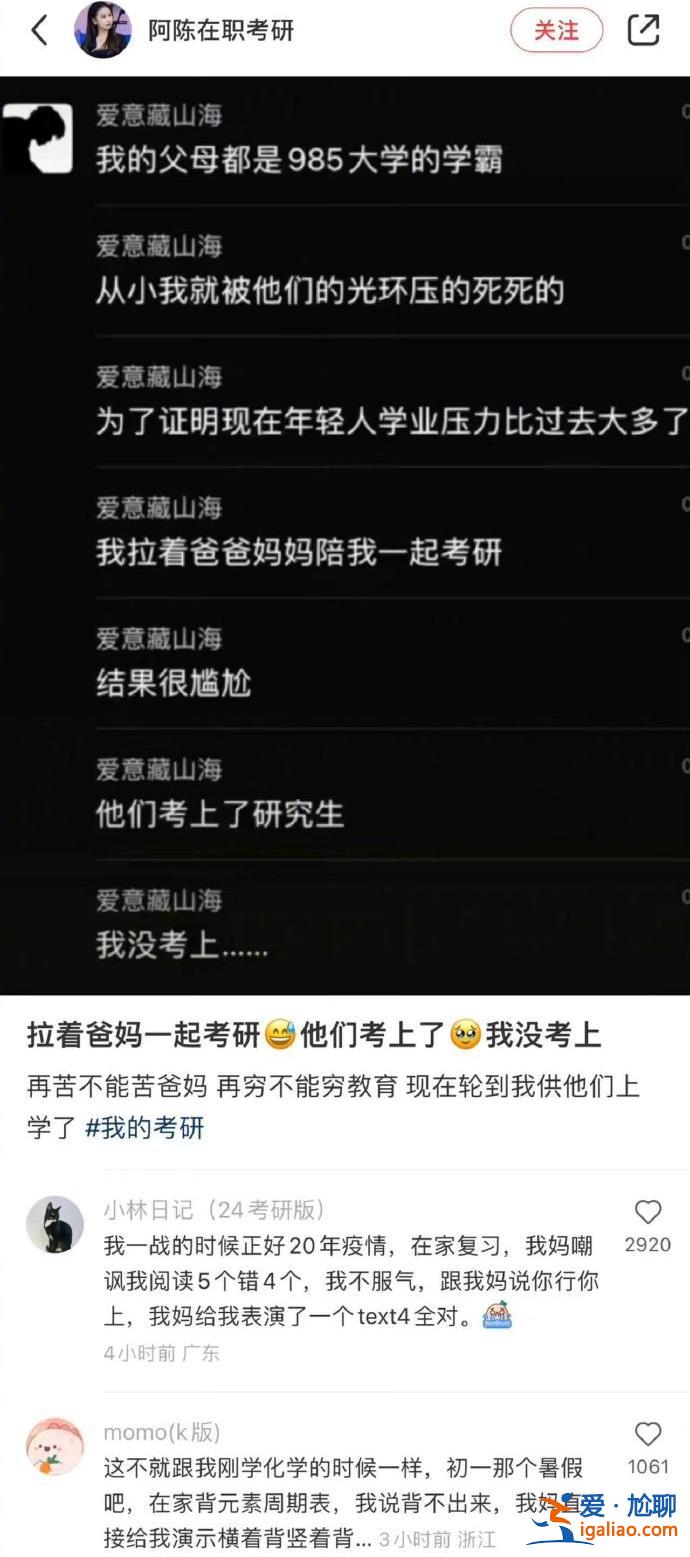 “95后考研落榜父母雙雙上岸”疑似一年前營銷文 當事人已刪貼清號？