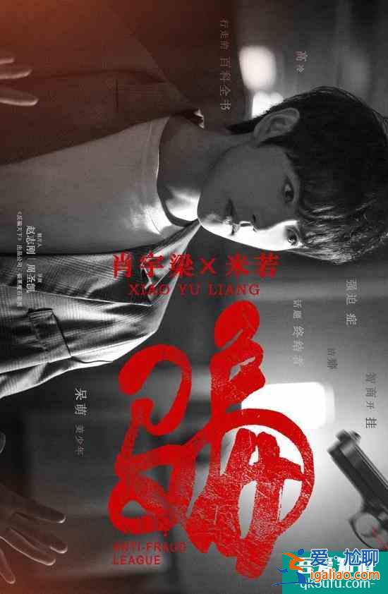 高仁肖宇梁《反騙全國》熱拍 演員陣容版海報曝光? 高仁肖宇梁《反騙全國》熱拍 演員陣容版海報曝光?