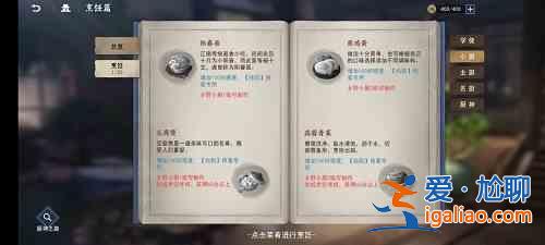 不良人3生活技能烹飪怎么開啟？生活技能烹飪開啟介紹與使用方法說明？