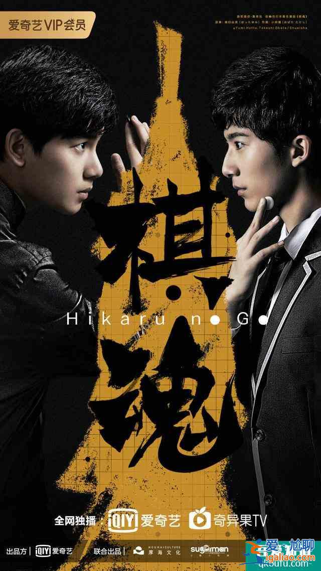 真人版《棋魂》即將上線 新海報公開？