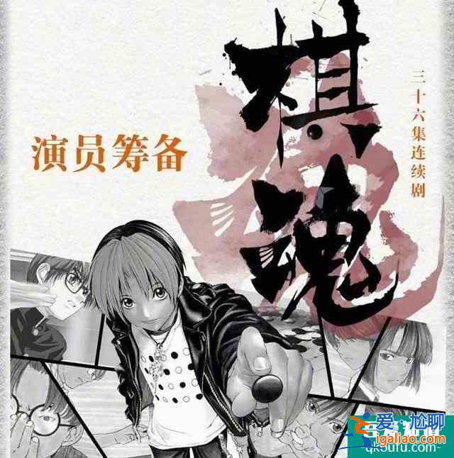《棋魂》真人版來襲！佐為疑似戲份被刪，海報鬧笑話被嘲沒文化？