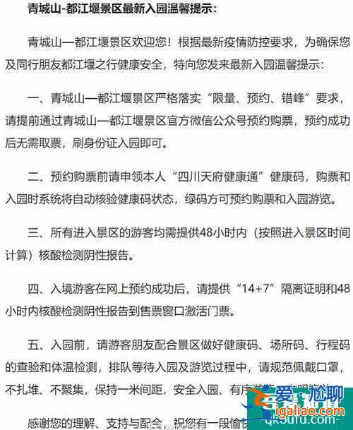 2021青城山都江堰最新入園公告？