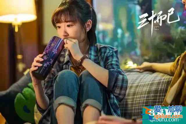 《三十而已》：你的人生，不需要別人定義？