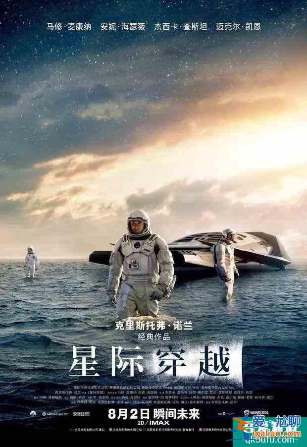 影視日報｜諾蘭導演《星際穿越》8月2日國內重映？