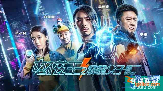 吳建豪于謙張小斐新片上映，清一色差評，喜劇爛片卷土重來？