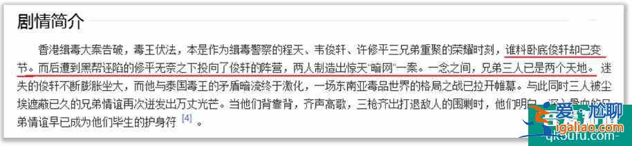 《戰毒》韋俊軒變節是真的嗎？結局他還會有反轉嗎？？