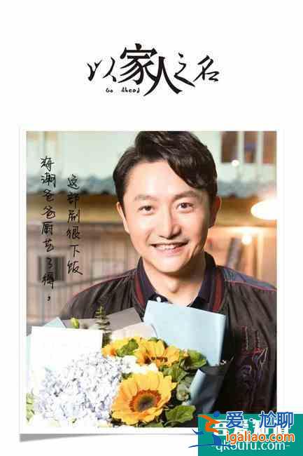 譚松韻宋威龍張新成攜《以家人之名》而來，重組家庭演繹治愈青春？