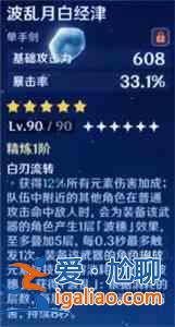 原神波亂月白經(jīng)津突破需要哪些材料？波亂月白經(jīng)津突破材料指南與匯總？