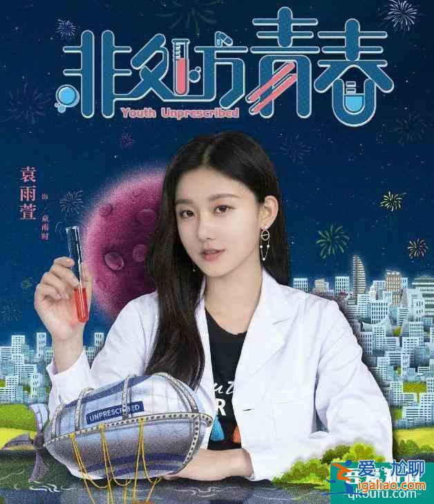 爆款劇非處方青春,題材新穎立意充滿正能量,八位主演深入人心? 爆款劇非處方青春,題材新穎立意充滿正能量,八位主演深入人心?