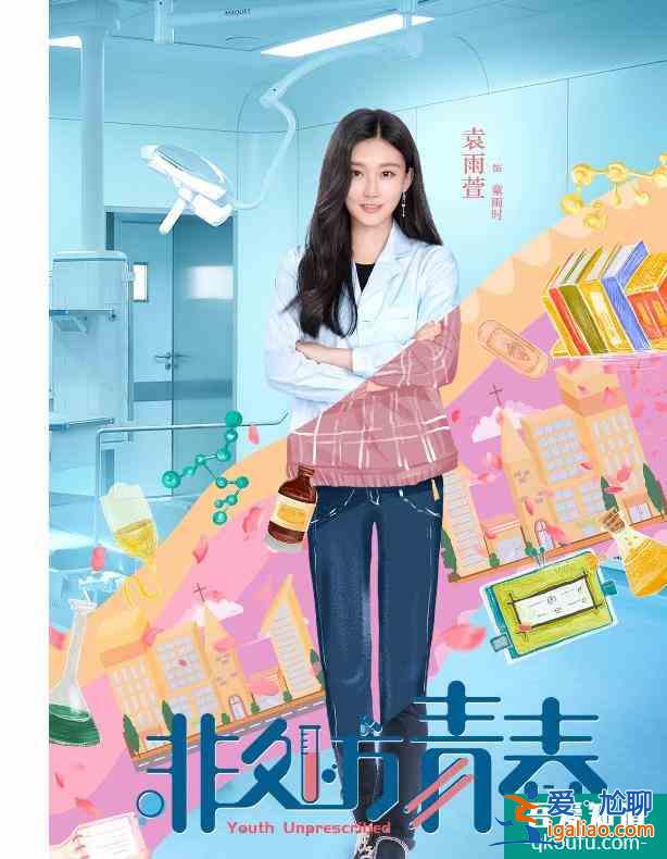爆款劇非處方青春,題材新穎立意充滿正能量,八位主演深入人心? 爆款劇非處方青春,題材新穎立意充滿正能量,八位主演深入人心?