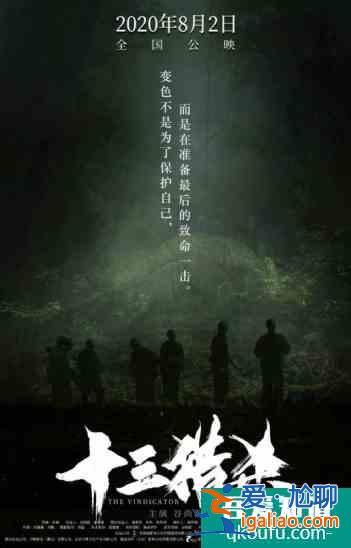 叢林法則之下，獵殺自有章法 《十三獵殺》概念海報狂獵上線？