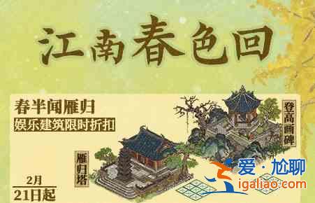 江南百景圖江南春色回活動怎么玩？江南春色回活動玩法指南與分享？