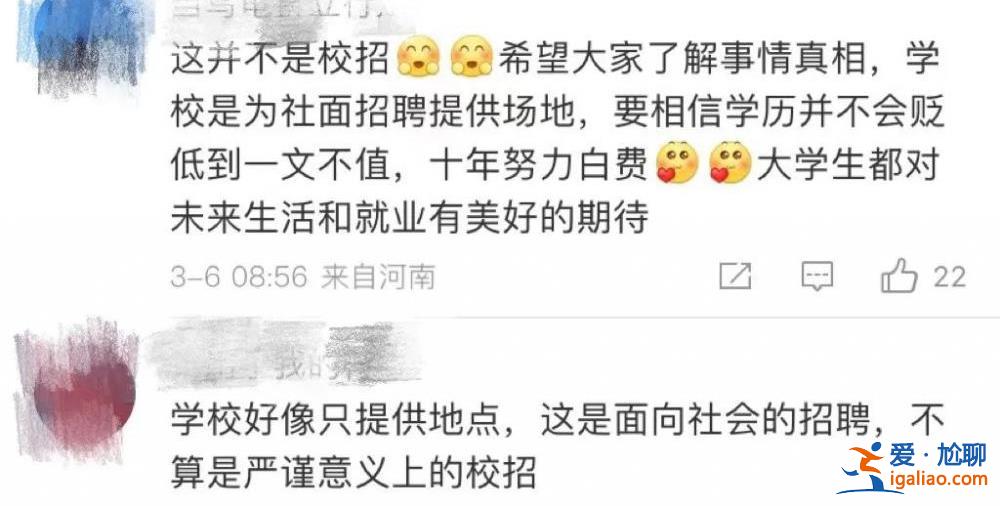 一本院校招聘會(huì)招洗碗工？“傷害不大侮辱性極強(qiáng)”？