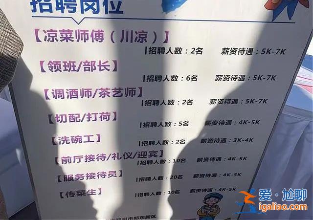 一本院校招聘會(huì)招洗碗工？“傷害不大侮辱性極強(qiáng)”？