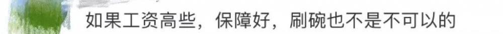 一本院校招聘會(huì)招洗碗工？“傷害不大侮辱性極強(qiáng)”？