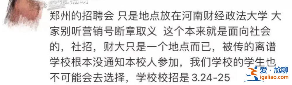一本院校招聘會(huì)招洗碗工？“傷害不大侮辱性極強(qiáng)”？