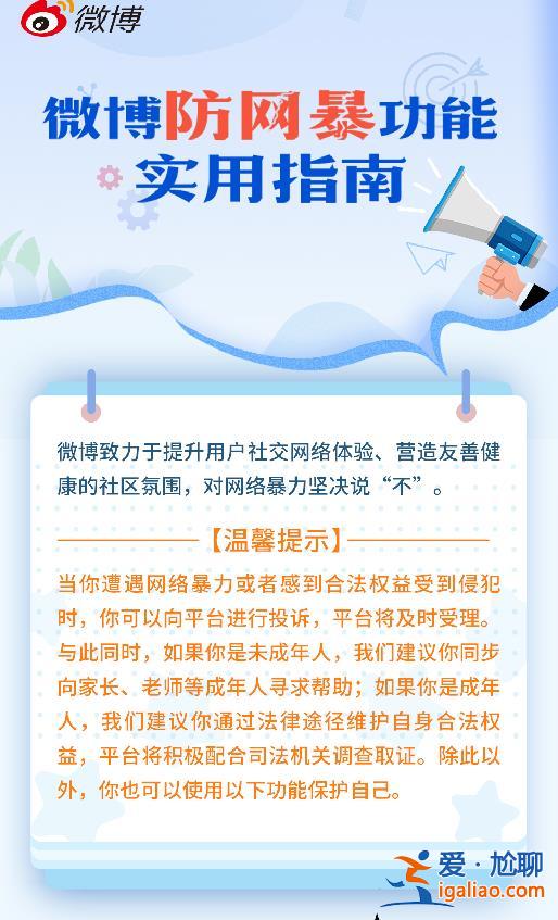 抖音微博小紅書多家網站平臺發布防網暴指南手冊和網暴治理情況？