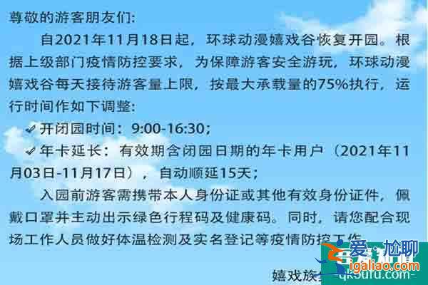 2021常州受疫情影響嬉戲谷暫時閉園年卡時間能延長嗎？