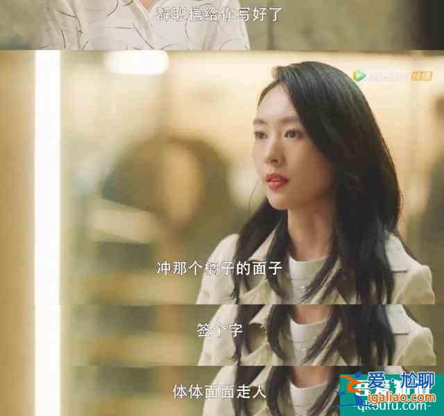 《三十而已》顧佳離婚：手撕綠茶林有有，不如老娘自己做霸總？
