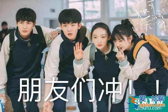 清涼解膩劇《如此可愛的我們》開播，解鎖不一樣的竹馬青春？