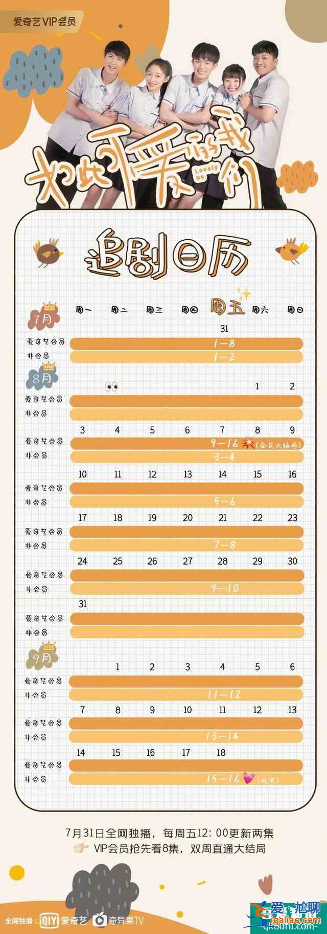 清涼解膩劇《如此可愛的我們》開播，解鎖不一樣的竹馬青春？