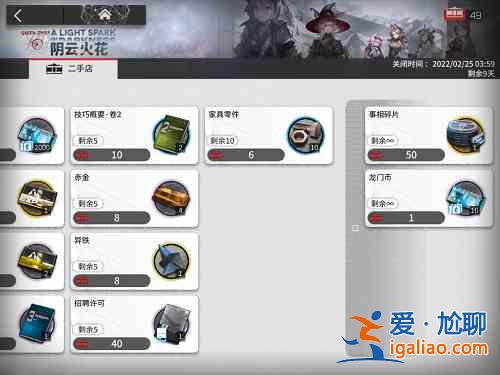明日方舟陰云火花活動(dòng)怎么玩？陰云火花活動(dòng)物資性價(jià)比分析？