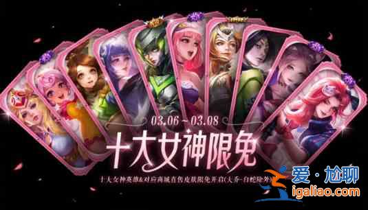 王者榮耀女神日皮膚豁免2023女神日皮膚豁免2023有哪些？？
